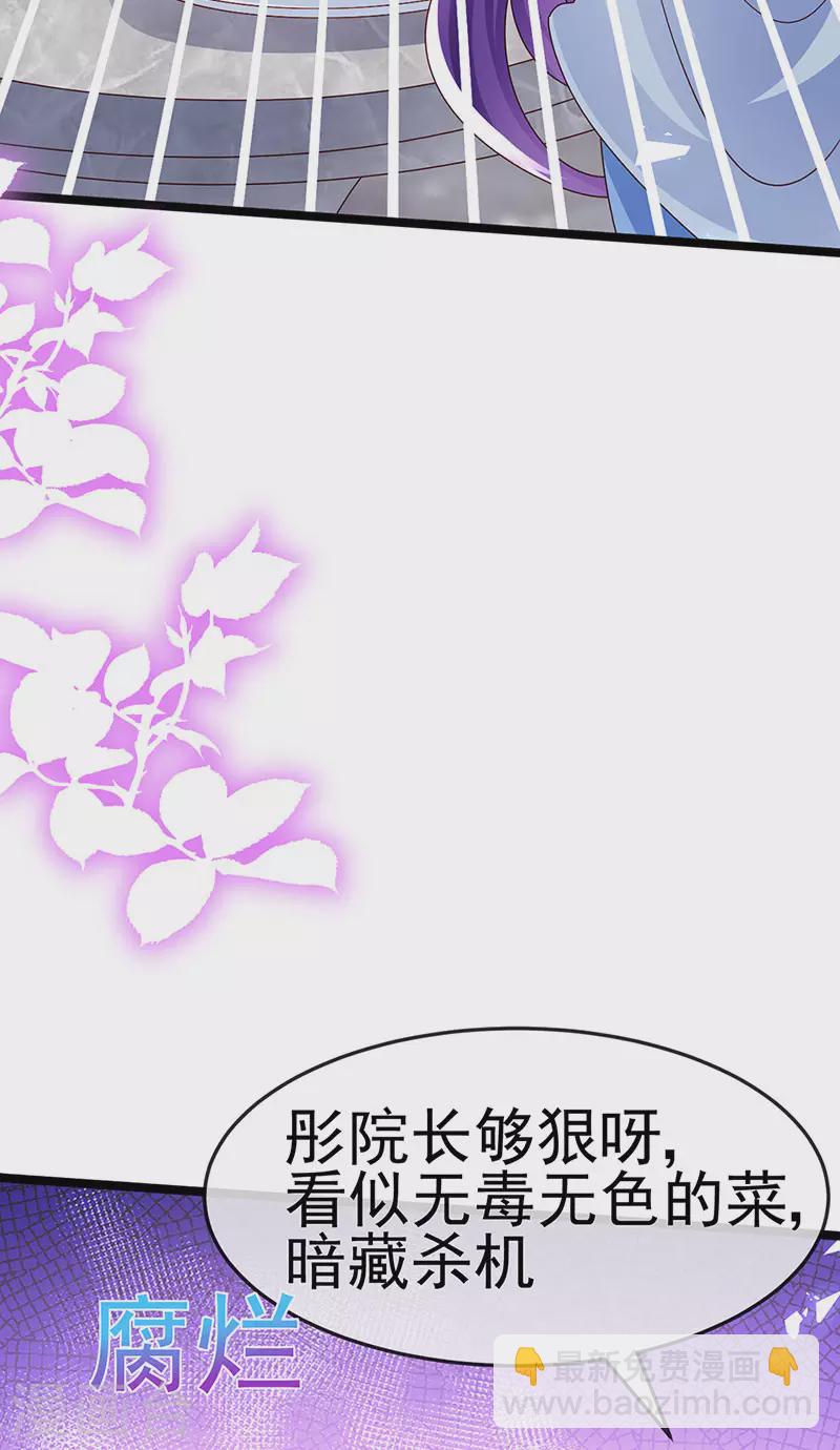 《军火女凰（凤临天下）》第196话 强强联手坏人翻车 强强联手坏人翻车 第23页