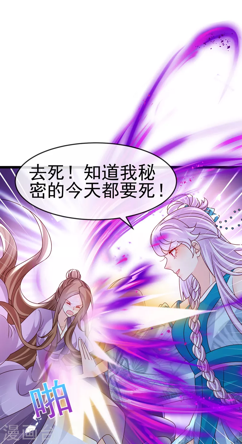 《军火女凰（凤临天下）》第196话 强强联手坏人翻车 强强联手坏人翻车 第25页