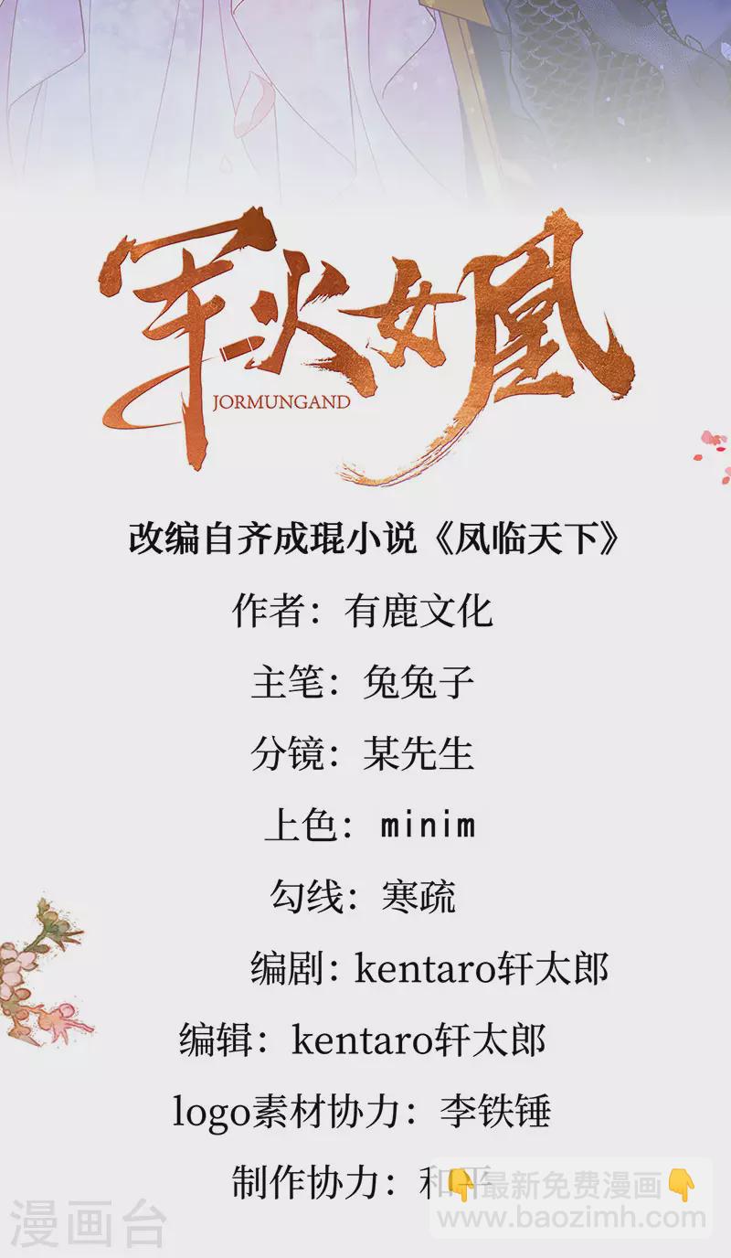 《军火女凰（凤临天下）》第196话 强强联手坏人翻车 强强联手坏人翻车 第2页