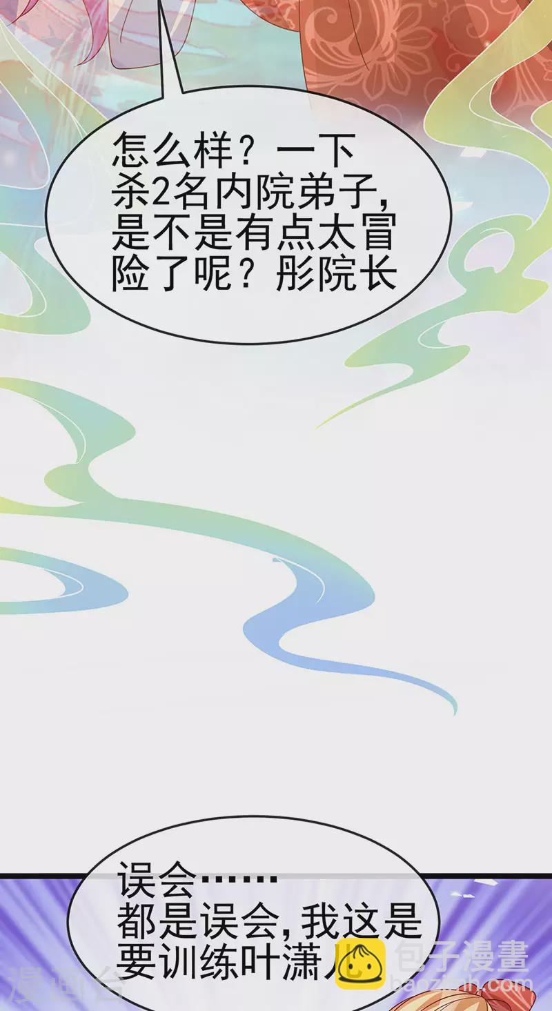 《军火女凰（凤临天下）》第196话 强强联手坏人翻车 强强联手坏人翻车 第30页