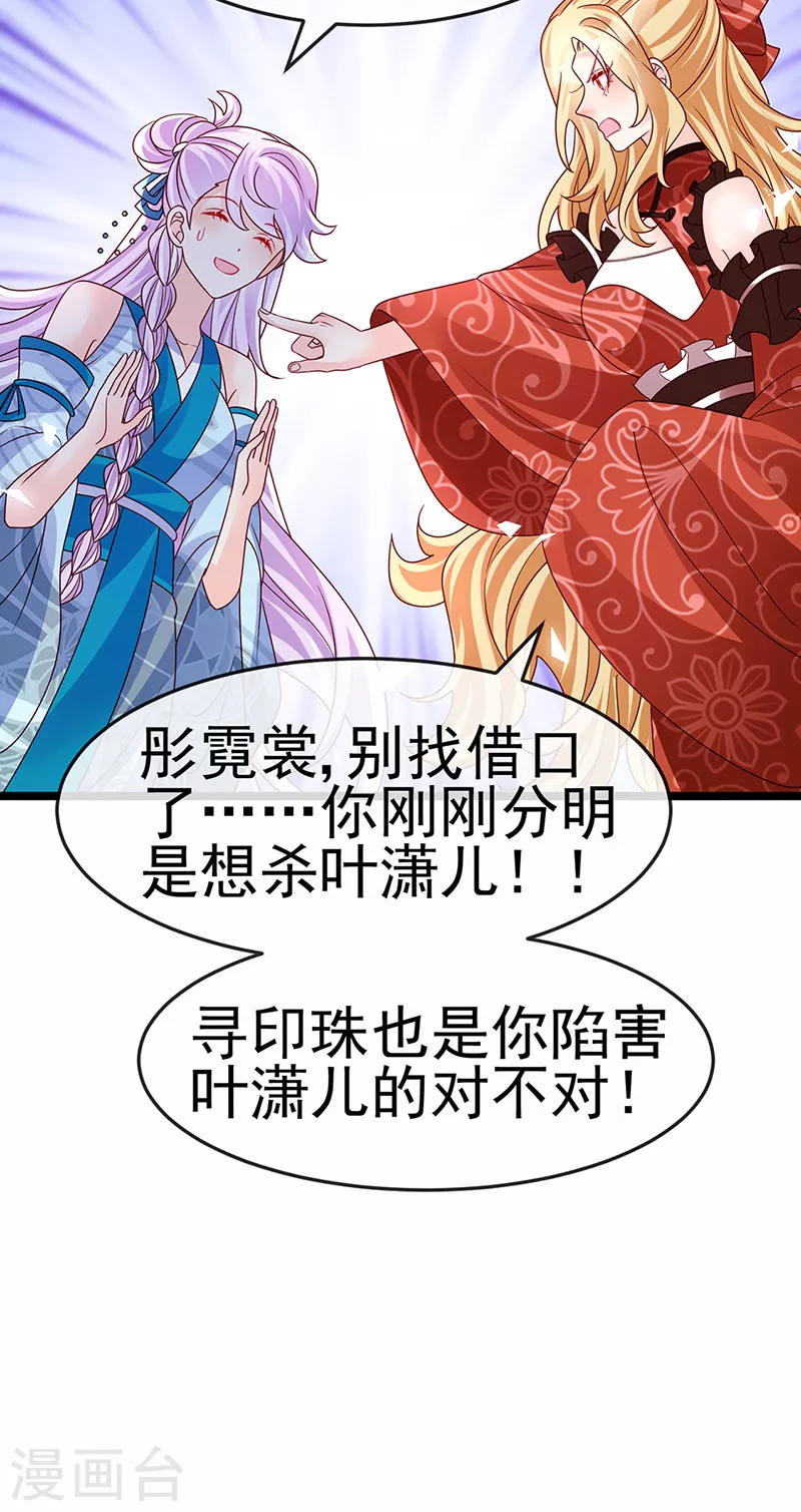 《军火女凰（凤临天下）》第196话 强强联手坏人翻车 强强联手坏人翻车 第31页