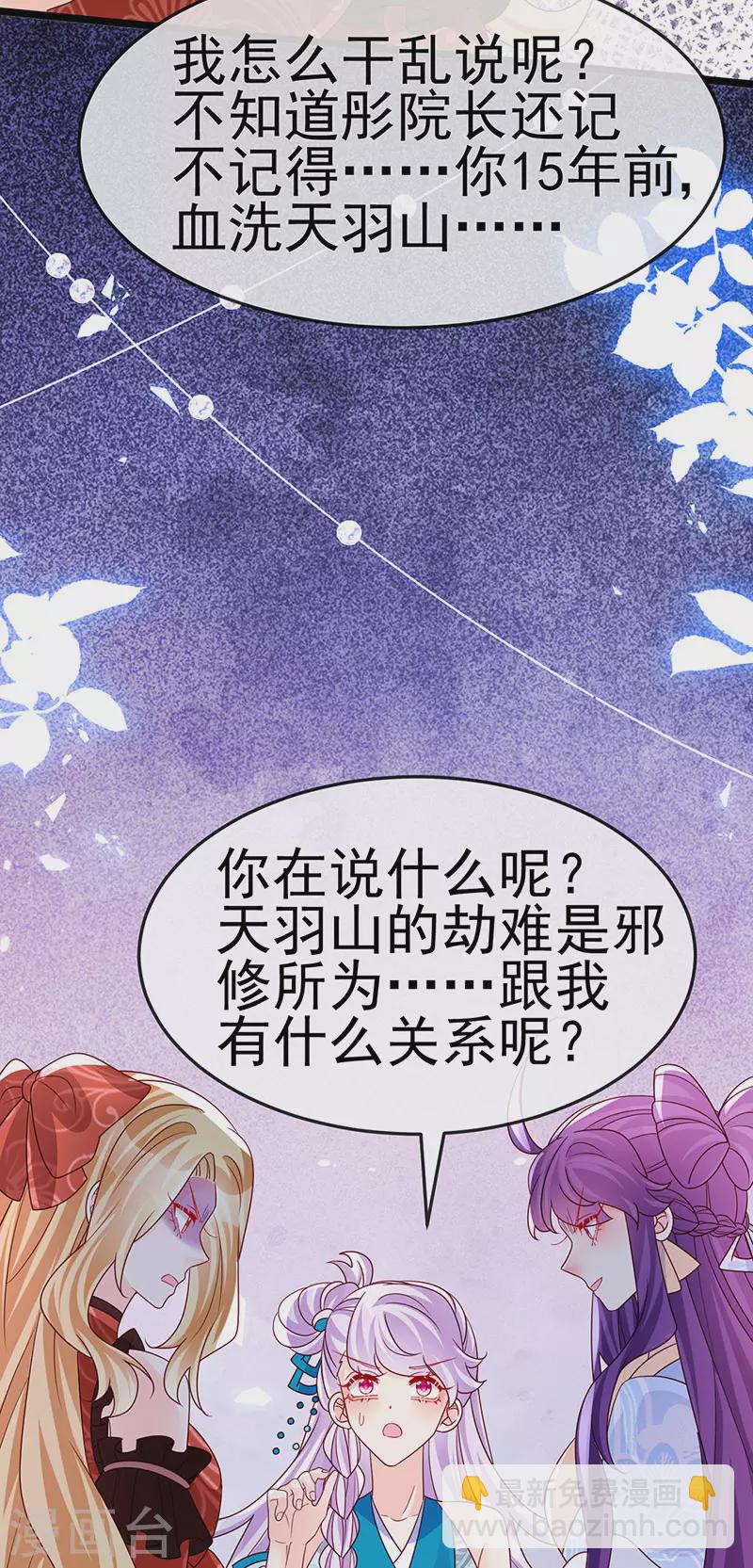 《军火女凰（凤临天下）》第196话 强强联手坏人翻车 强强联手坏人翻车 第33页