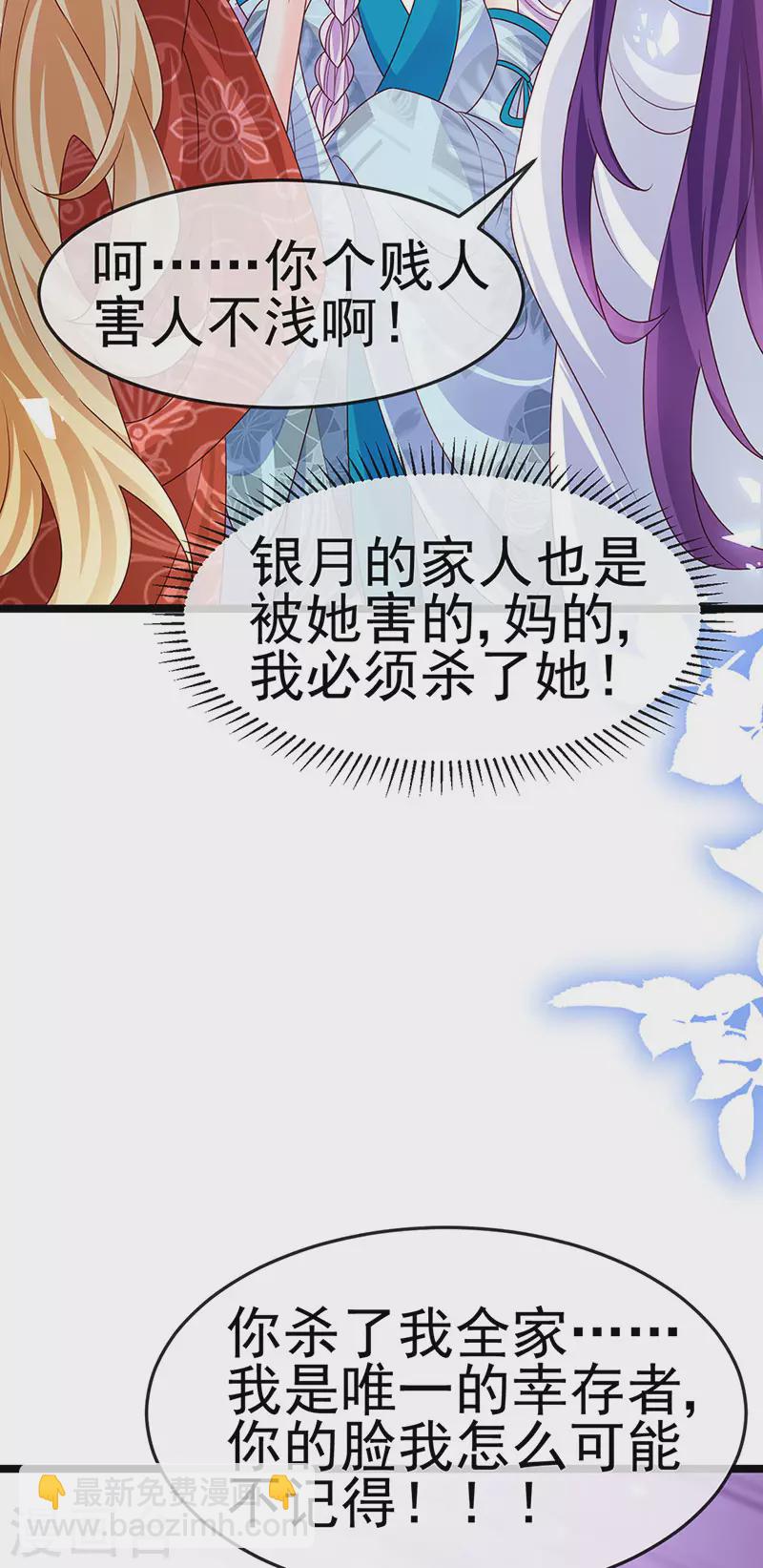 《军火女凰（凤临天下）》第196话 强强联手坏人翻车 强强联手坏人翻车 第34页