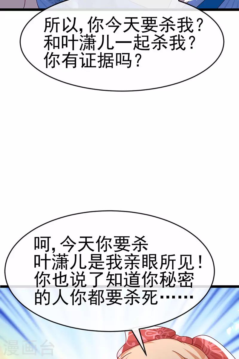 《军火女凰（凤临天下）》第196话 强强联手坏人翻车 强强联手坏人翻车 第37页