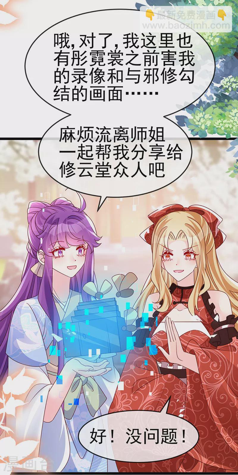 《军火女凰（凤临天下）》第196话 强强联手坏人翻车 强强联手坏人翻车 第42页