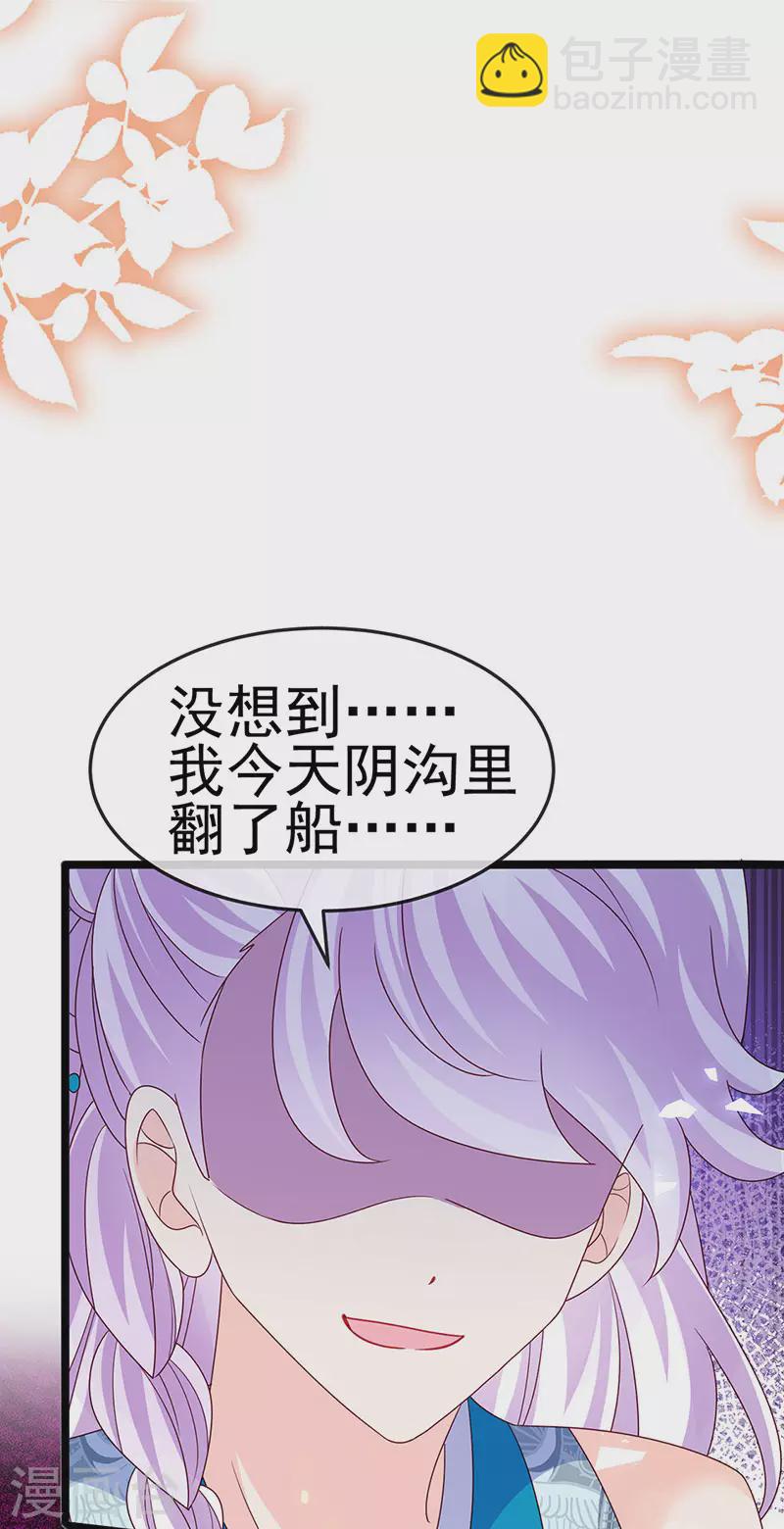 《军火女凰（凤临天下）》第196话 强强联手坏人翻车 强强联手坏人翻车 第43页