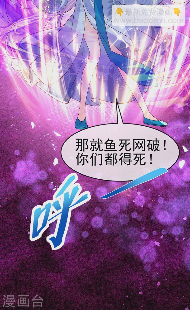 《军火女凰（凤临天下）》第196话 强强联手坏人翻车 强强联手坏人翻车 第45页