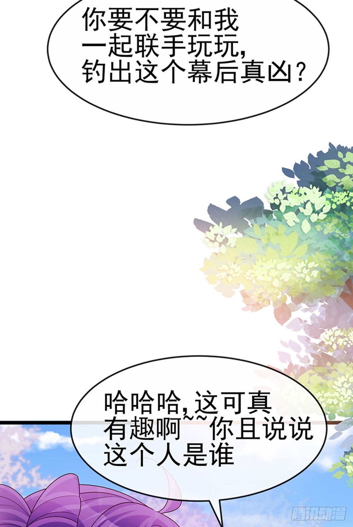 《军火女凰（凤临天下）》第196话 强强联手坏人翻车 第11页