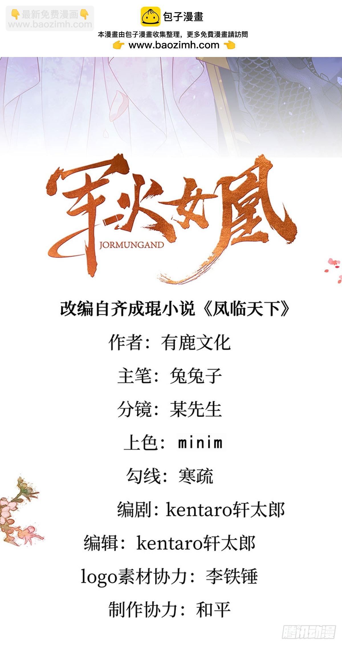 《军火女凰（凤临天下）》第196话 强强联手坏人翻车 第2页