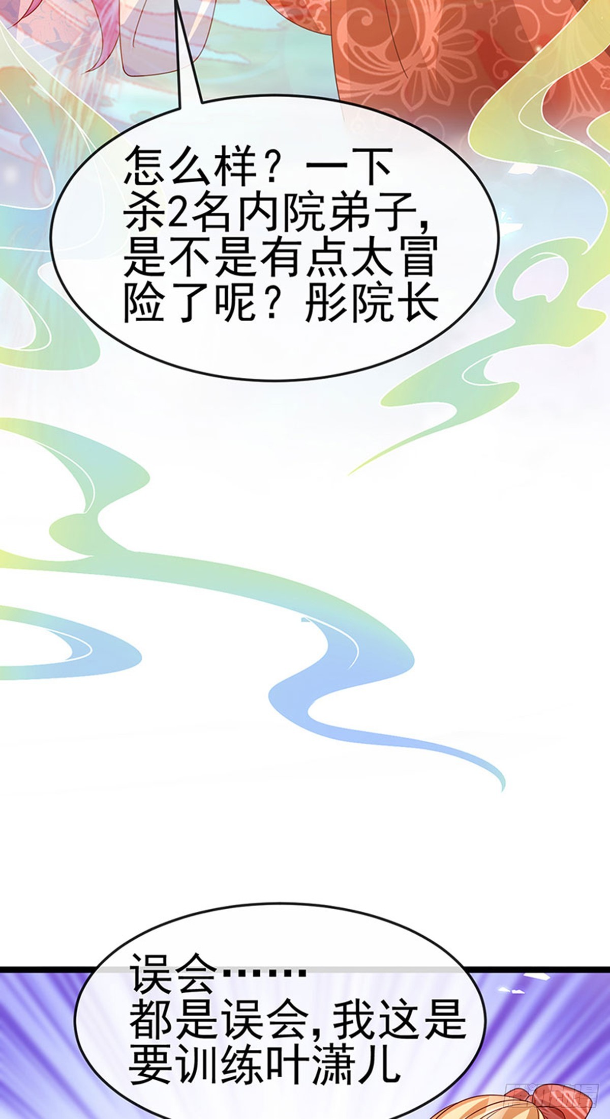 《军火女凰（凤临天下）》第196话 强强联手坏人翻车 第30页