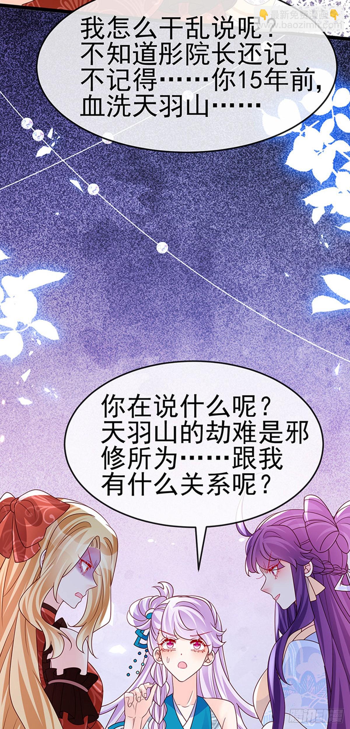 《军火女凰（凤临天下）》第196话 强强联手坏人翻车 第33页