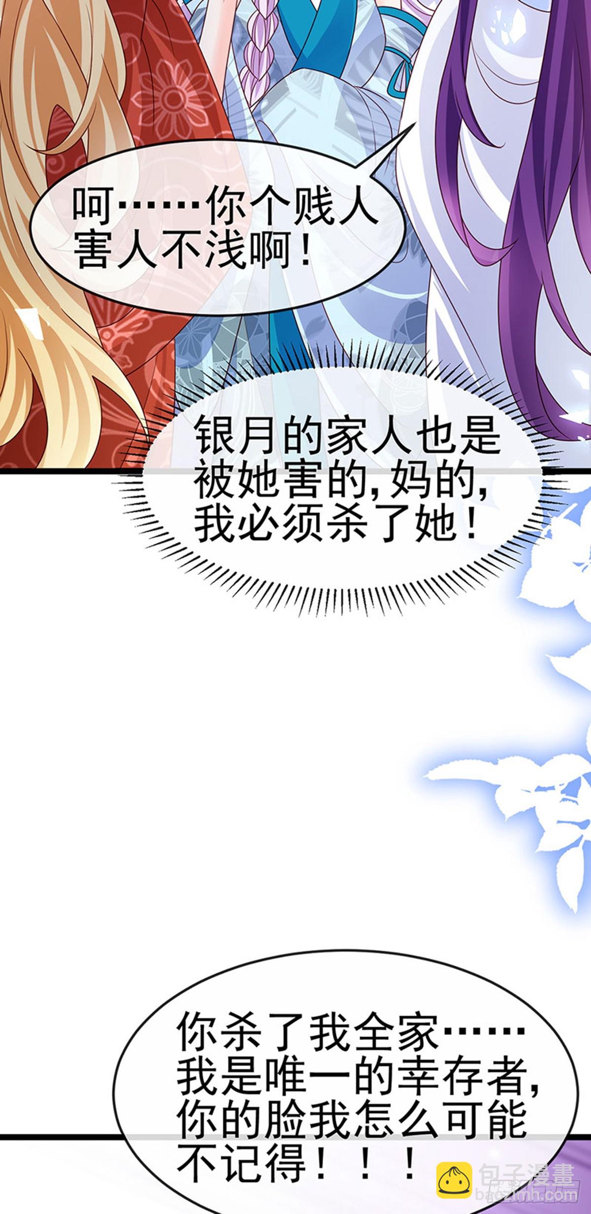《军火女凰（凤临天下）》第196话 强强联手坏人翻车 第34页