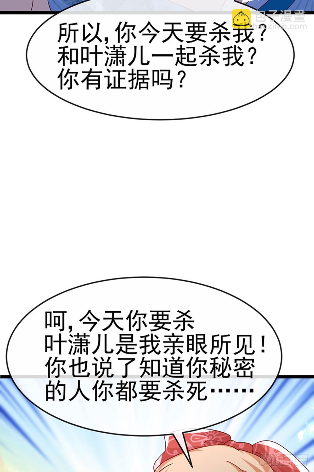 《军火女凰（凤临天下）》第196话 强强联手坏人翻车 第37页