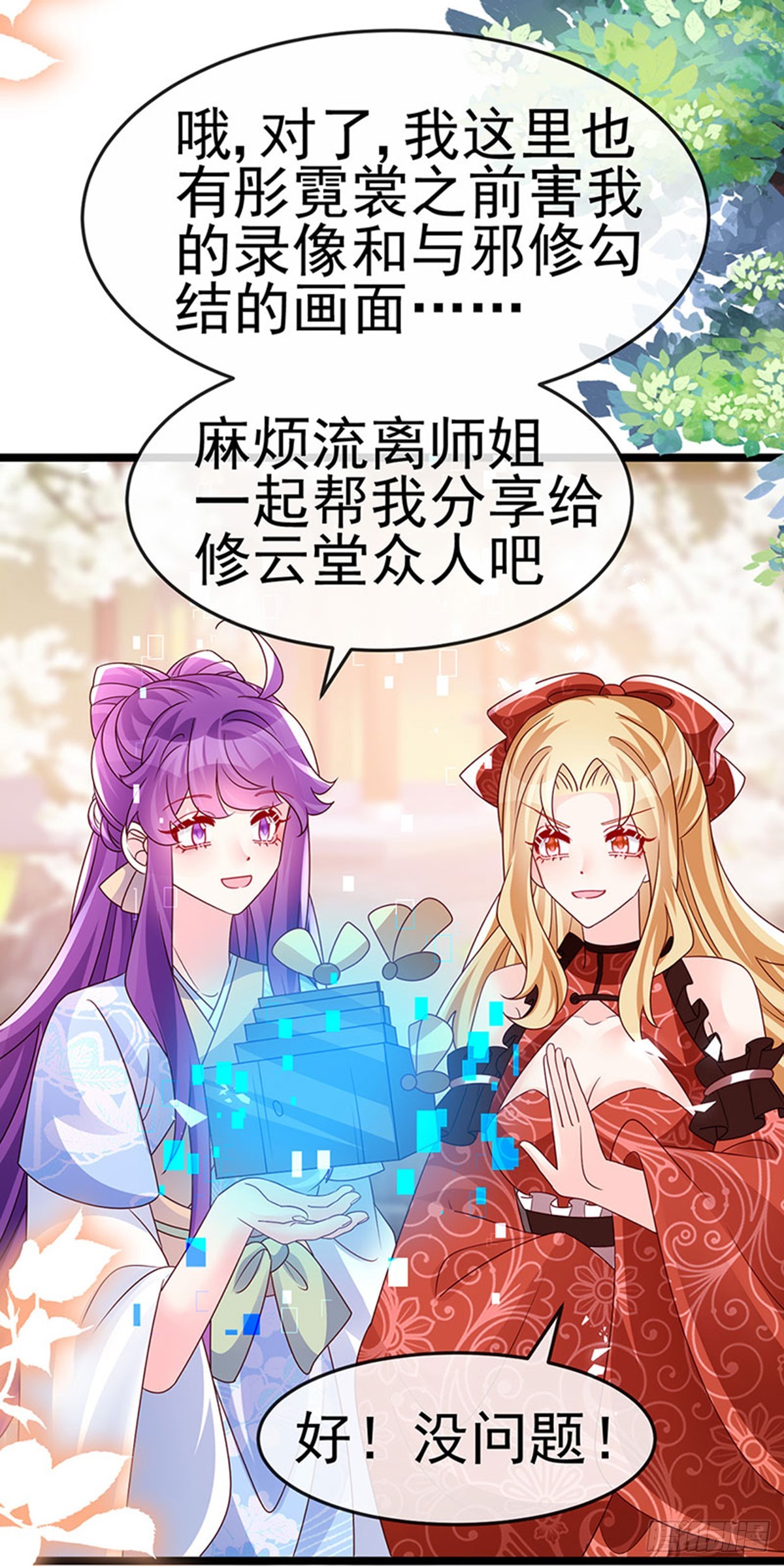 《军火女凰（凤临天下）》第196话 强强联手坏人翻车 第42页