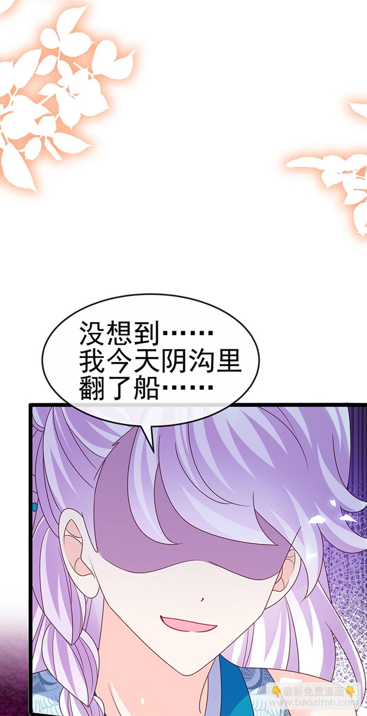 《军火女凰（凤临天下）》第196话 强强联手坏人翻车 第43页