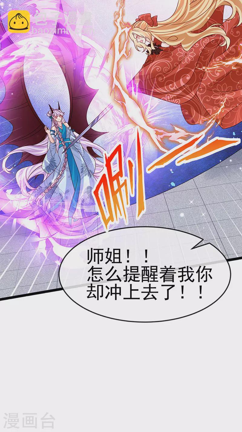 《军火女凰（凤临天下）》第197话 玖岚站就是银月啊 第11页