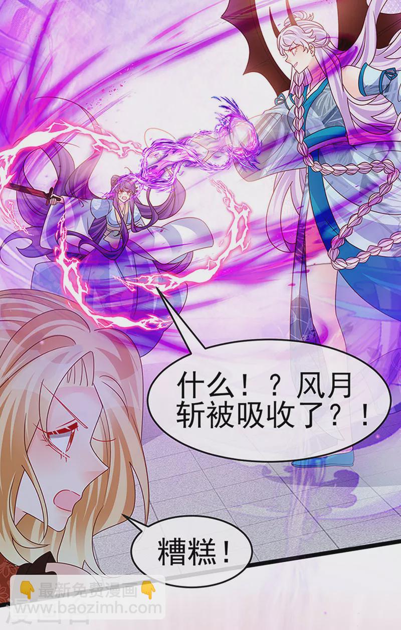 《军火女凰（凤临天下）》第197话 玖岚站就是银月啊 第16页