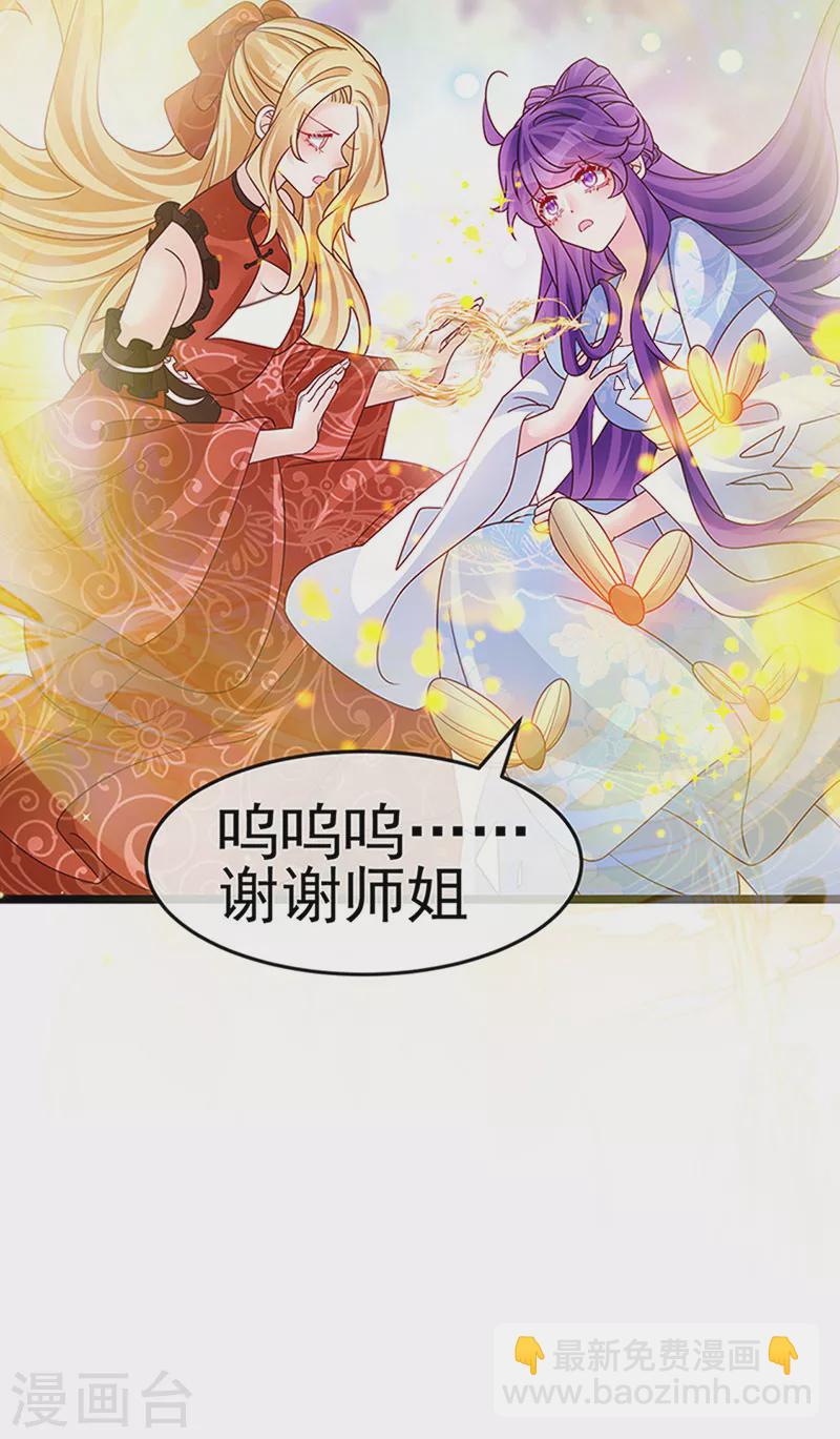 《军火女凰（凤临天下）》第197话 玖岚站就是银月啊 第20页