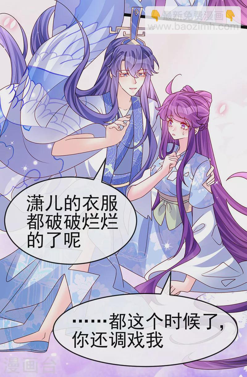 《军火女凰（凤临天下）》第197话 玖岚站就是银月啊 第25页