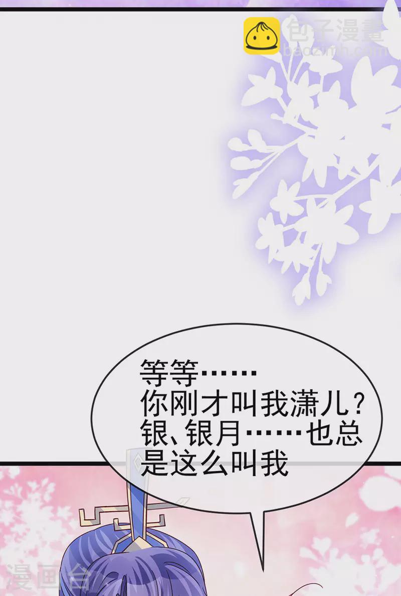 《军火女凰（凤临天下）》第197话 玖岚站就是银月啊 第26页