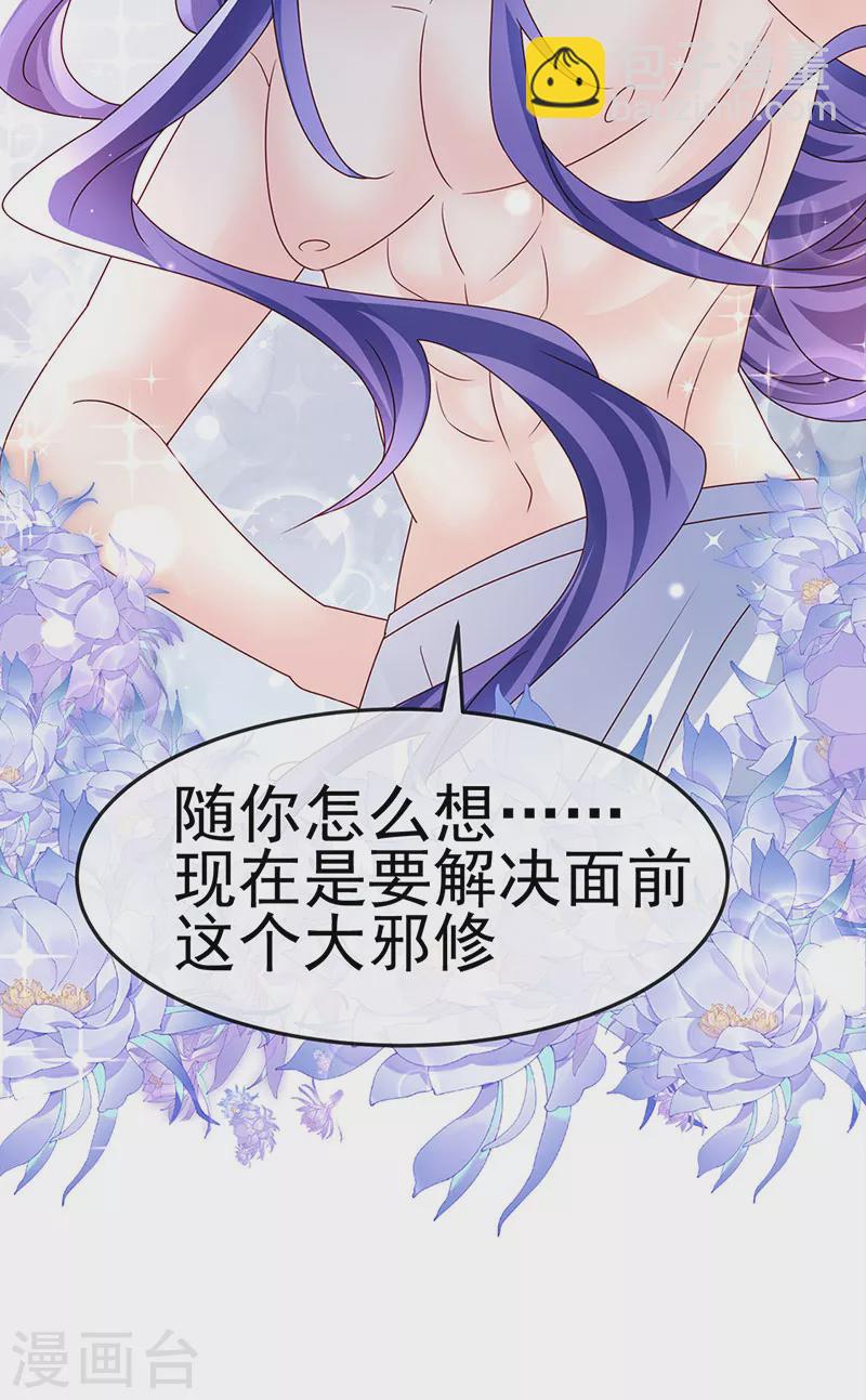 《军火女凰（凤临天下）》第197话 玖岚站就是银月啊 第29页