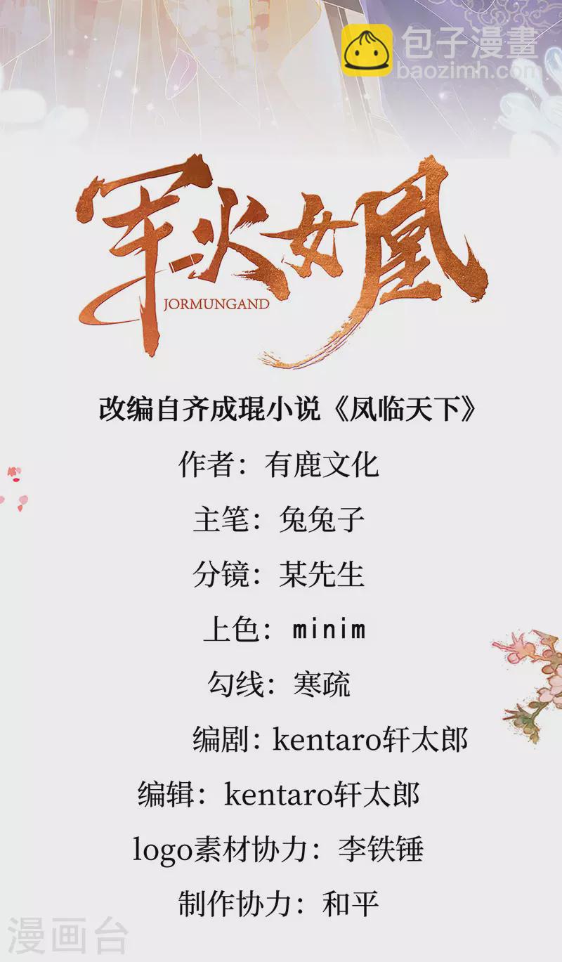 《军火女凰（凤临天下）》第197话 玖岚站就是银月啊 第2页