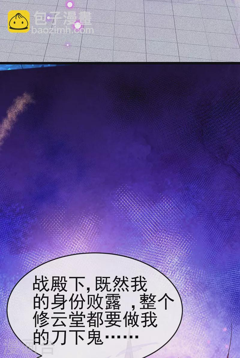 《军火女凰（凤临天下）》第197话 玖岚站就是银月啊 第33页