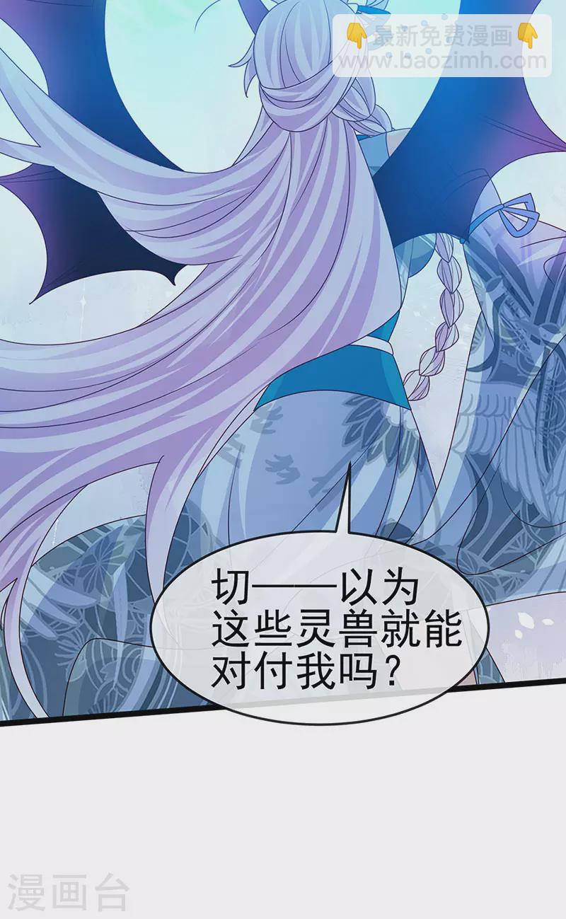 《军火女凰（凤临天下）》第197话 玖岚站就是银月啊 第39页