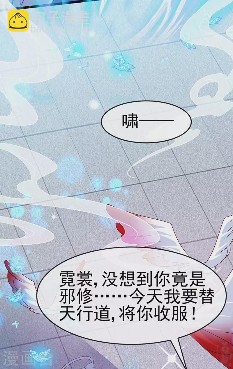 《军火女凰（凤临天下）》第197话 玖岚站就是银月啊 第46页