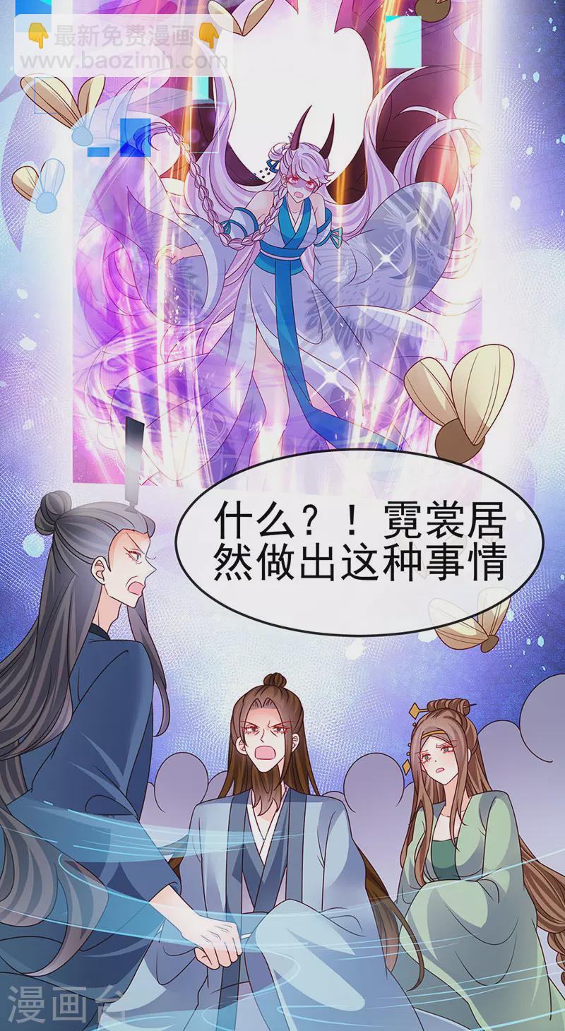 《军火女凰（凤临天下）》第197话 玖岚站就是银月啊 第5页