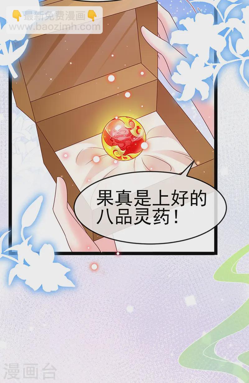 《军火女凰（凤临天下）》第200话 极限二选一 第20页
