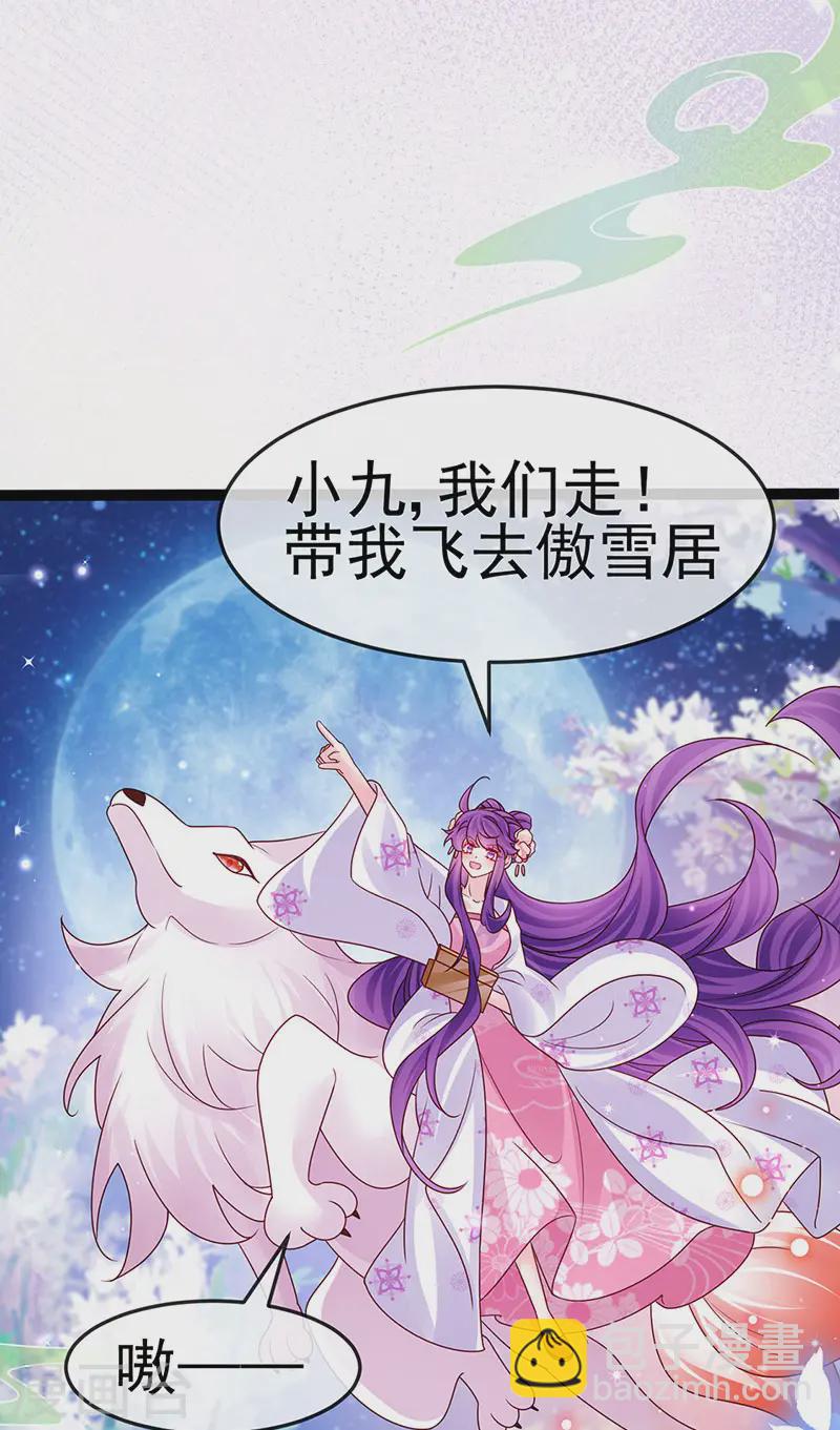 《军火女凰（凤临天下）》第200话 极限二选一 第21页