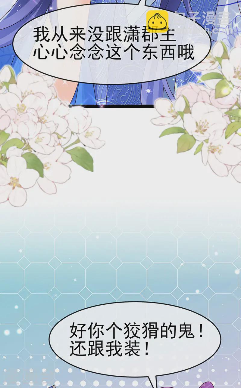 《军火女凰（凤临天下）》第200话 极限二选一 第29页