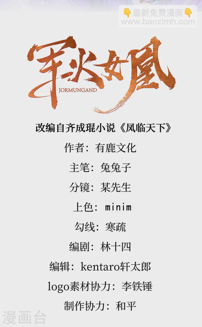 《军火女凰（凤临天下）》第200话 极限二选一 第2页