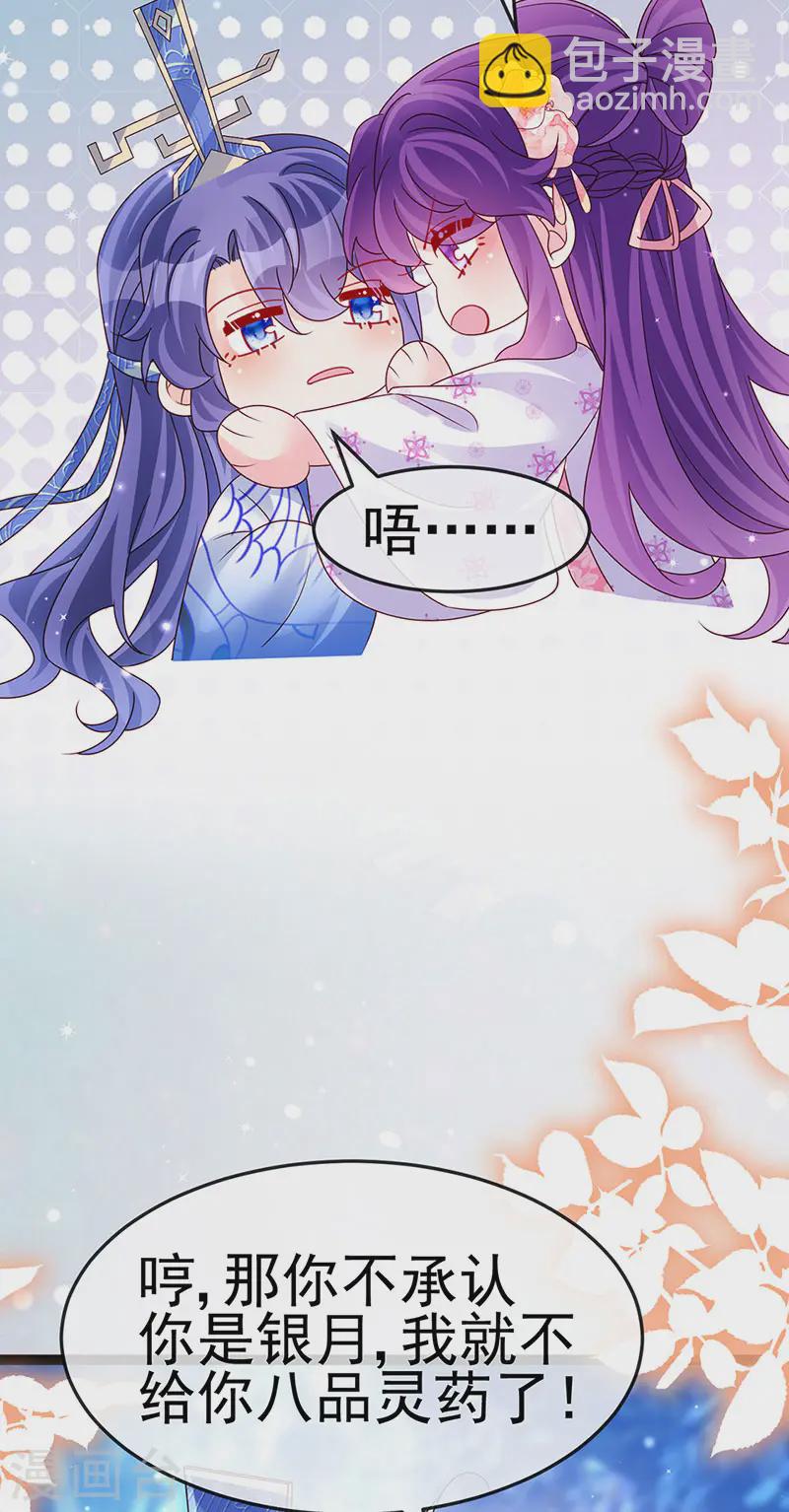 《军火女凰（凤临天下）》第200话 极限二选一 第30页