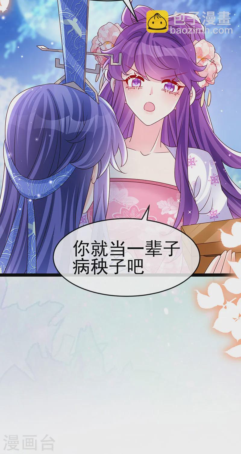 《军火女凰（凤临天下）》第200话 极限二选一 第31页