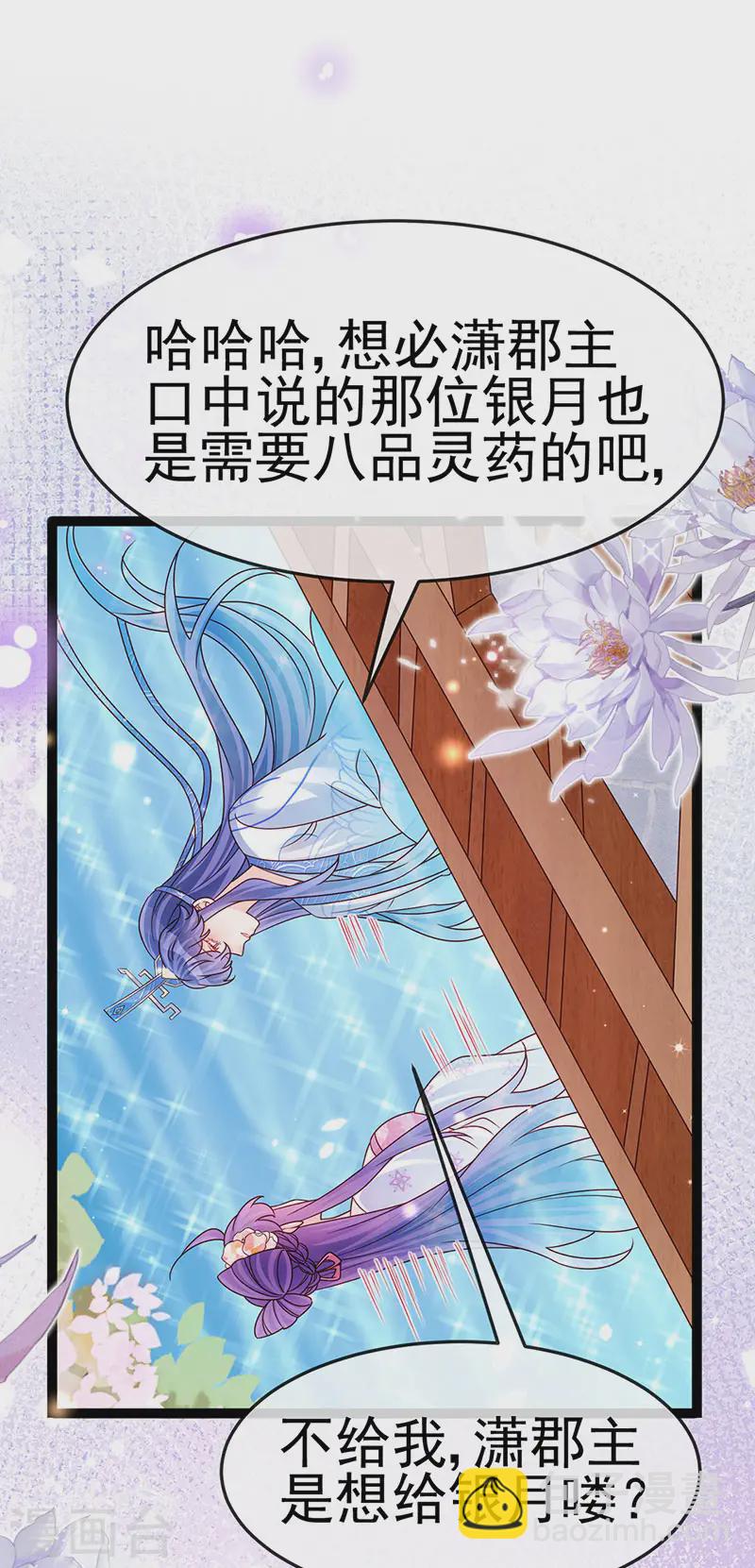《军火女凰（凤临天下）》第200话 极限二选一 第32页