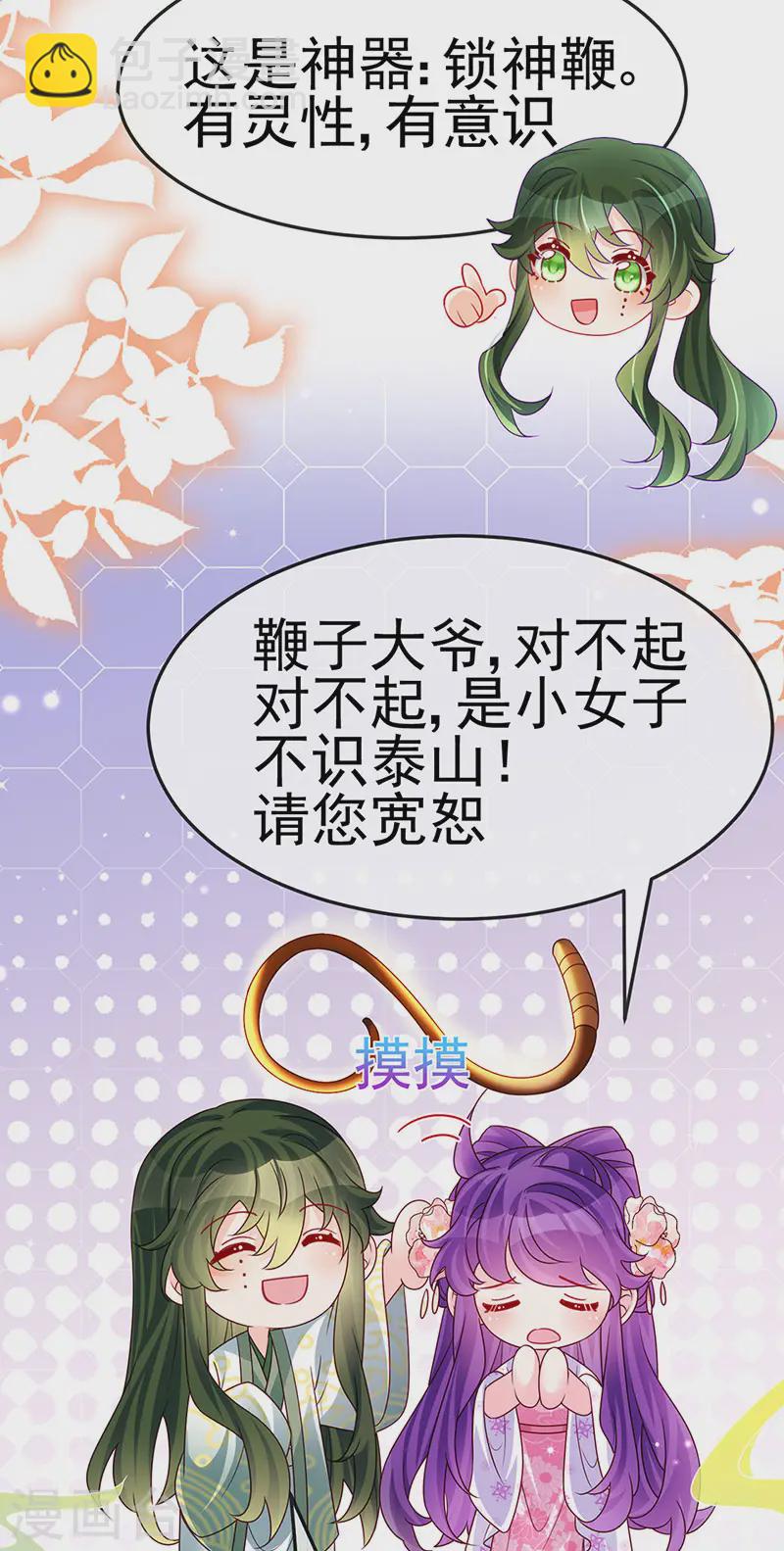 《军火女凰（凤临天下）》第200话 极限二选一 第6页