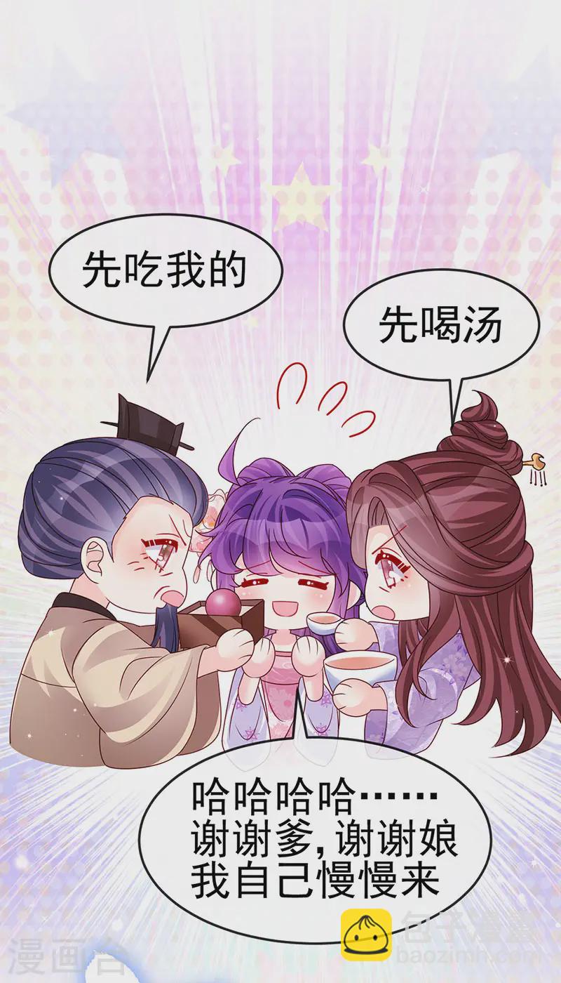 《军火女凰（凤临天下）》第199话 饭饱思银月 第10页