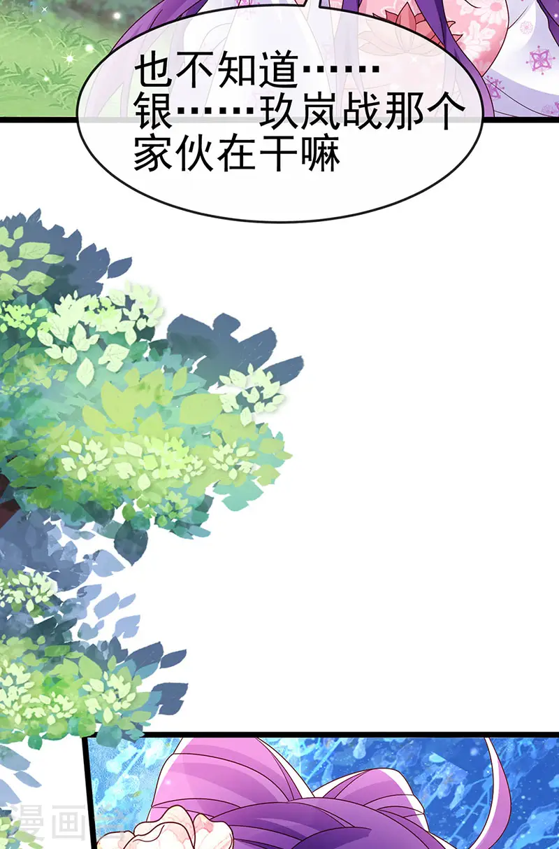 《军火女凰（凤临天下）》第199话 饭饱思银月 第15页