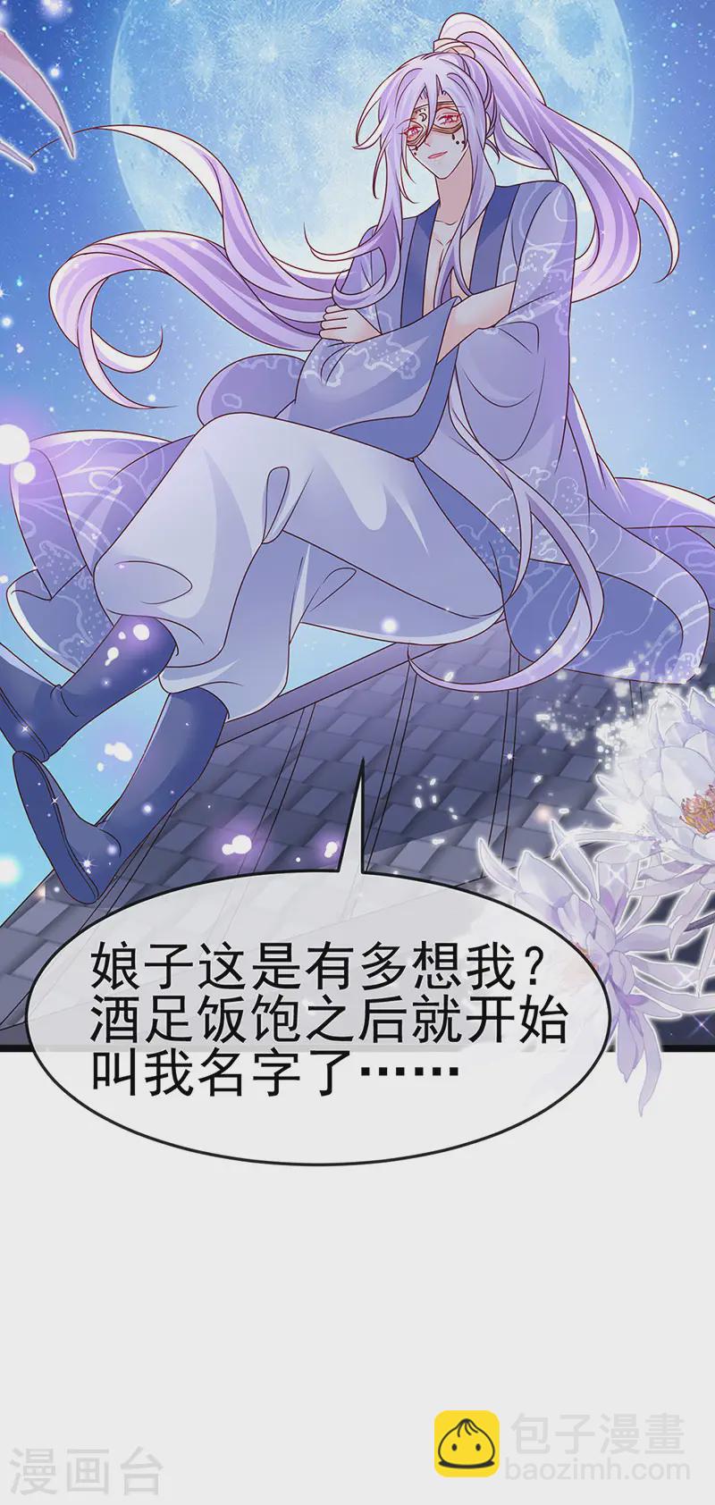 《军火女凰（凤临天下）》第199话 饭饱思银月 第17页