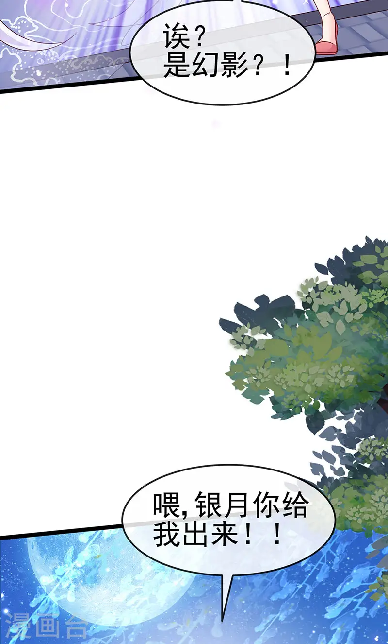 《军火女凰（凤临天下）》第199话 饭饱思银月 第23页