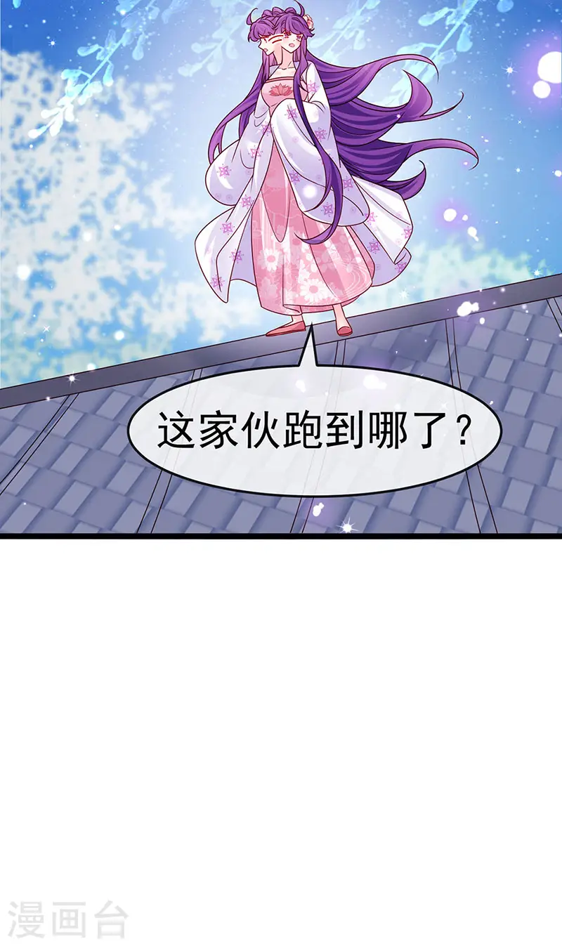 《军火女凰（凤临天下）》第199话 饭饱思银月 第24页
