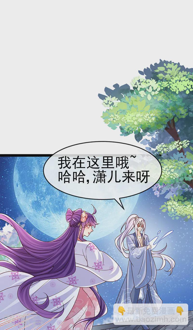 《军火女凰（凤临天下）》第199话 饭饱思银月 第25页