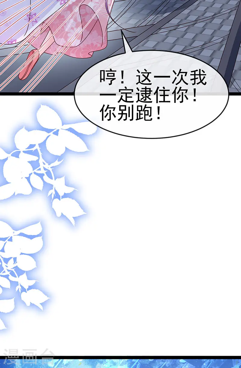 《军火女凰（凤临天下）》第199话 饭饱思银月 第26页