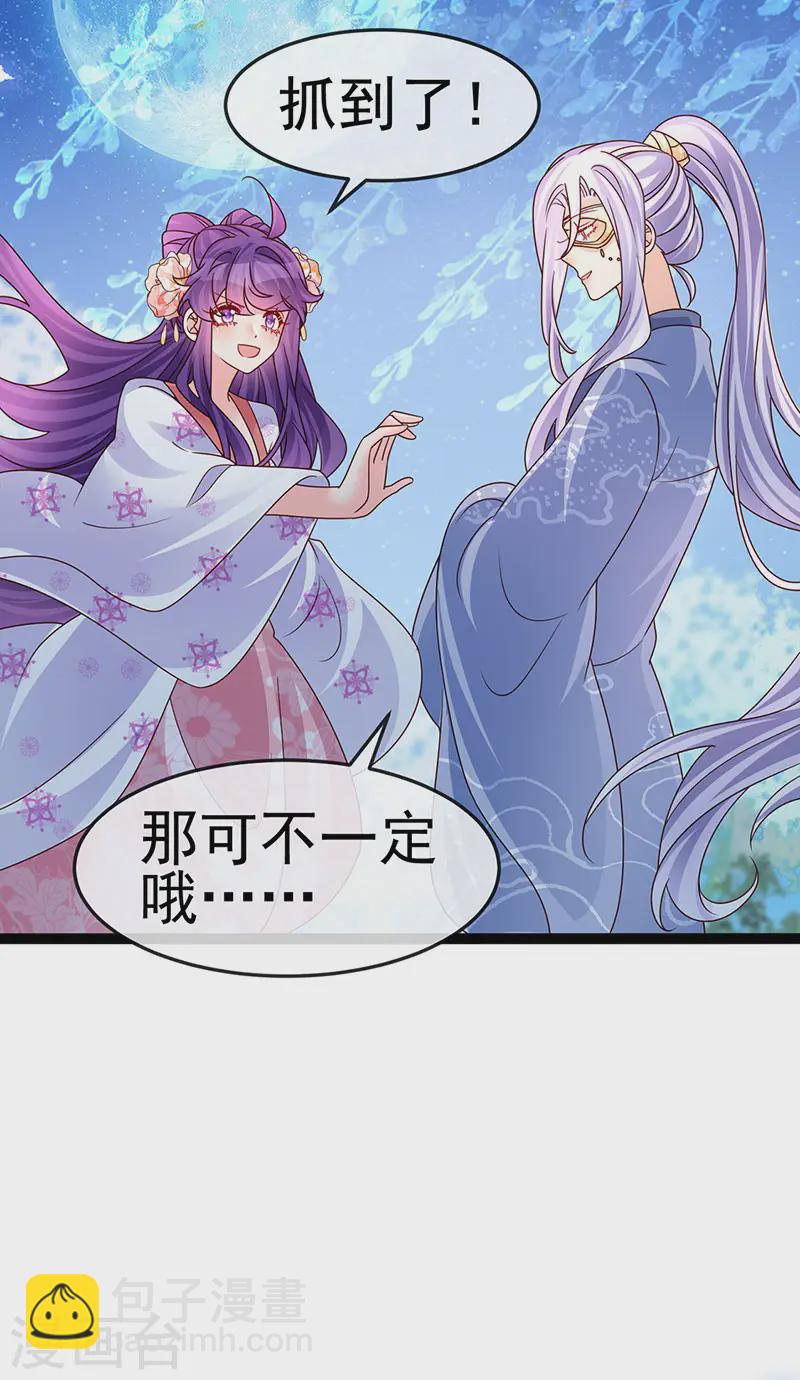 《军火女凰（凤临天下）》第199话 饭饱思银月 第27页