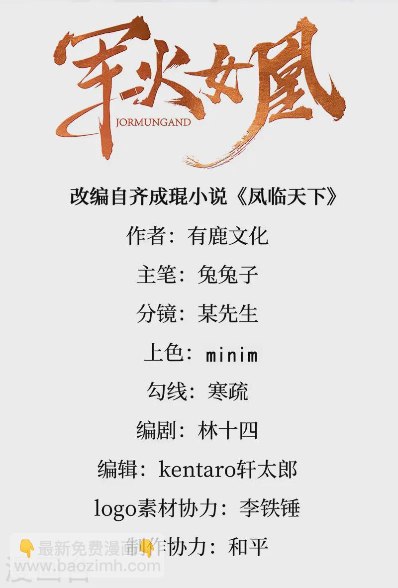 《军火女凰（凤临天下）》第199话 饭饱思银月 第2页