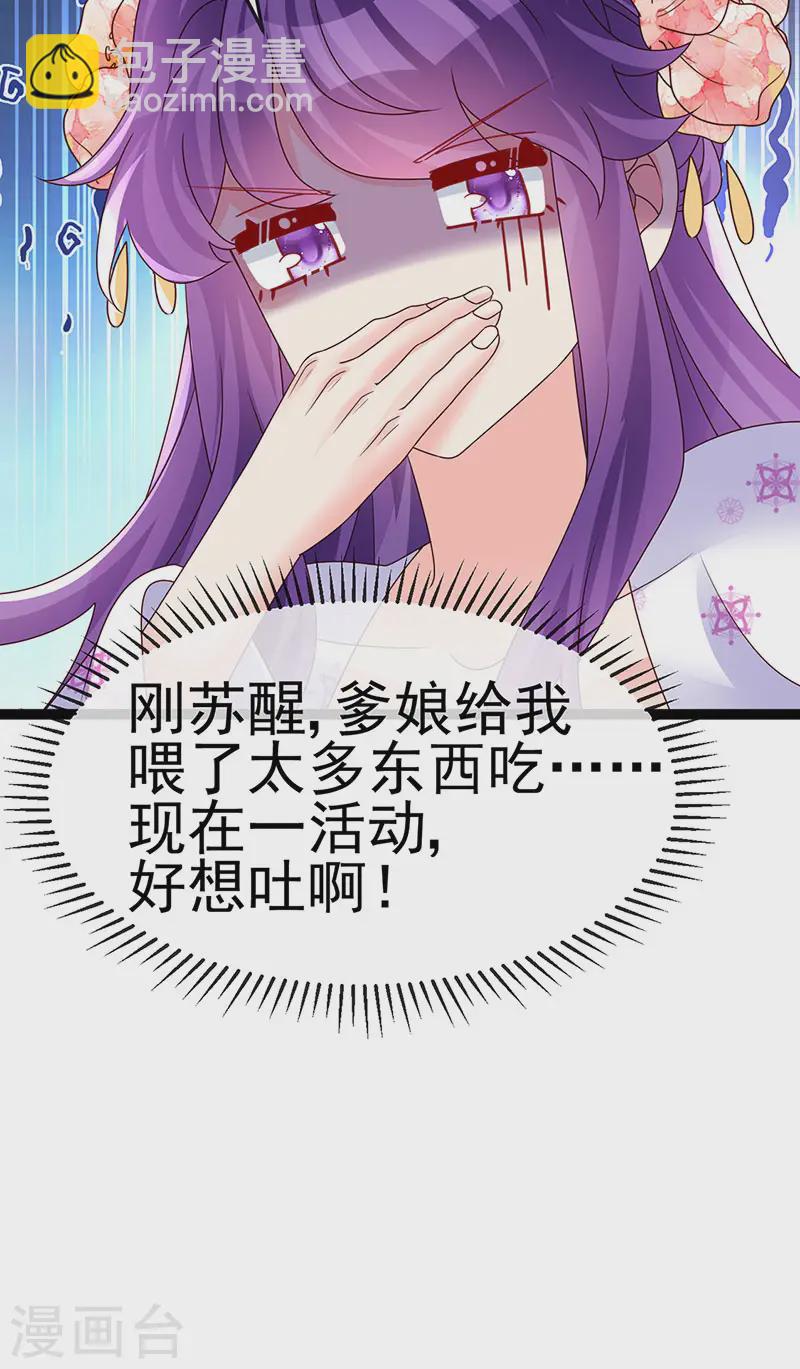 《军火女凰（凤临天下）》第199话 饭饱思银月 第31页