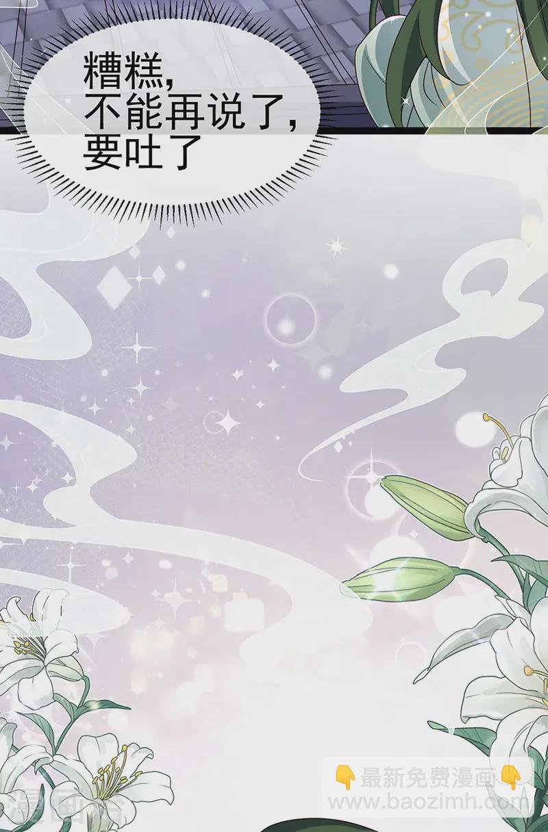 《军火女凰（凤临天下）》第199话 饭饱思银月 第33页