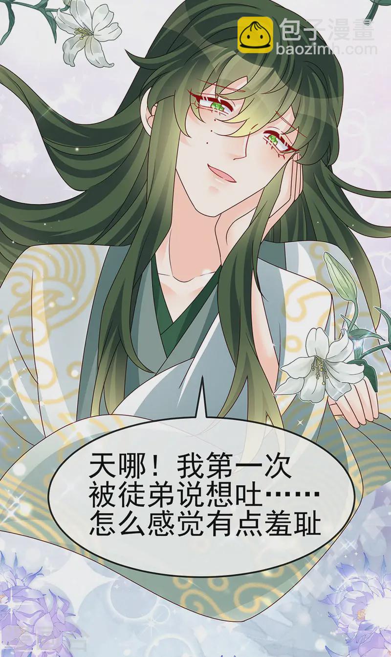 《军火女凰（凤临天下）》第199话 饭饱思银月 第34页